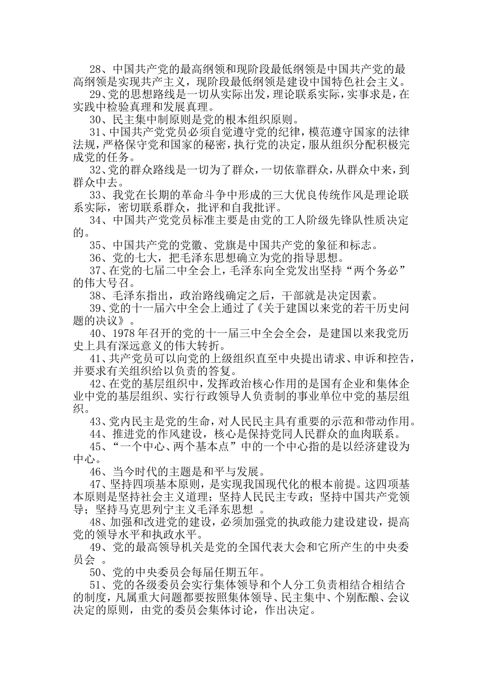 党的基本知识问答_第2页