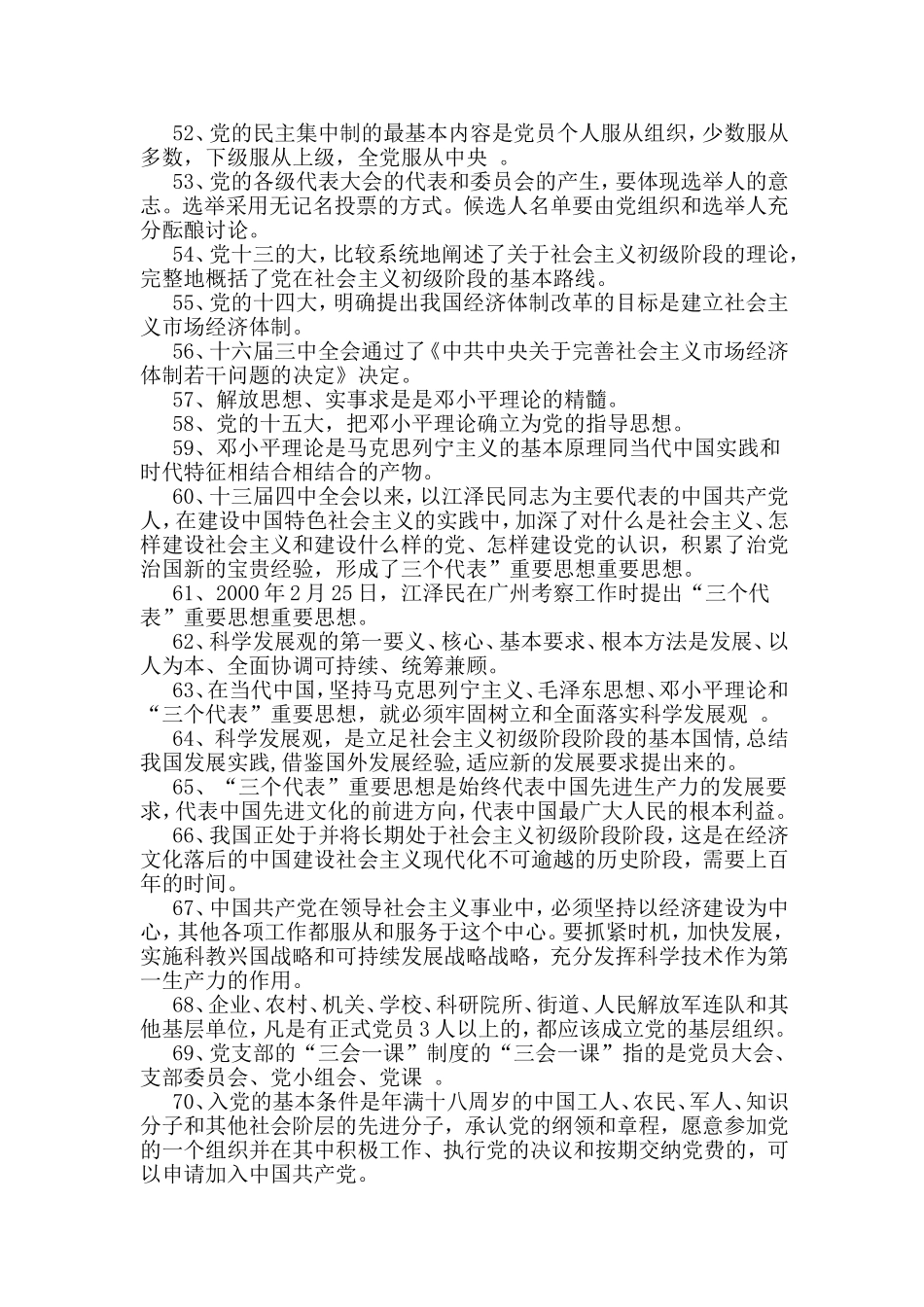 党的基本知识问答_第3页