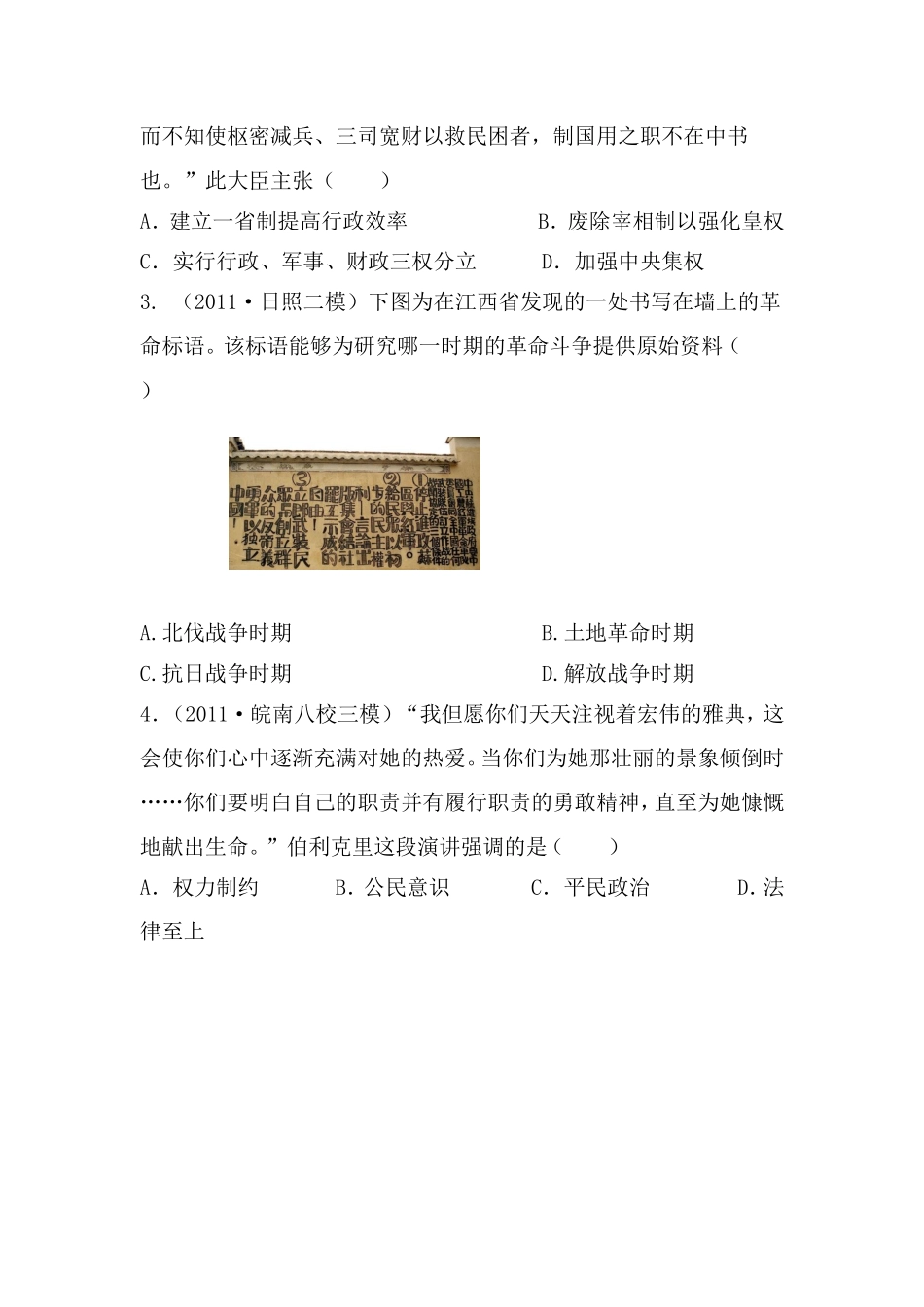 高三原创月考试题四历史_第2页