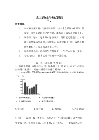 高三原创月考试题四历史