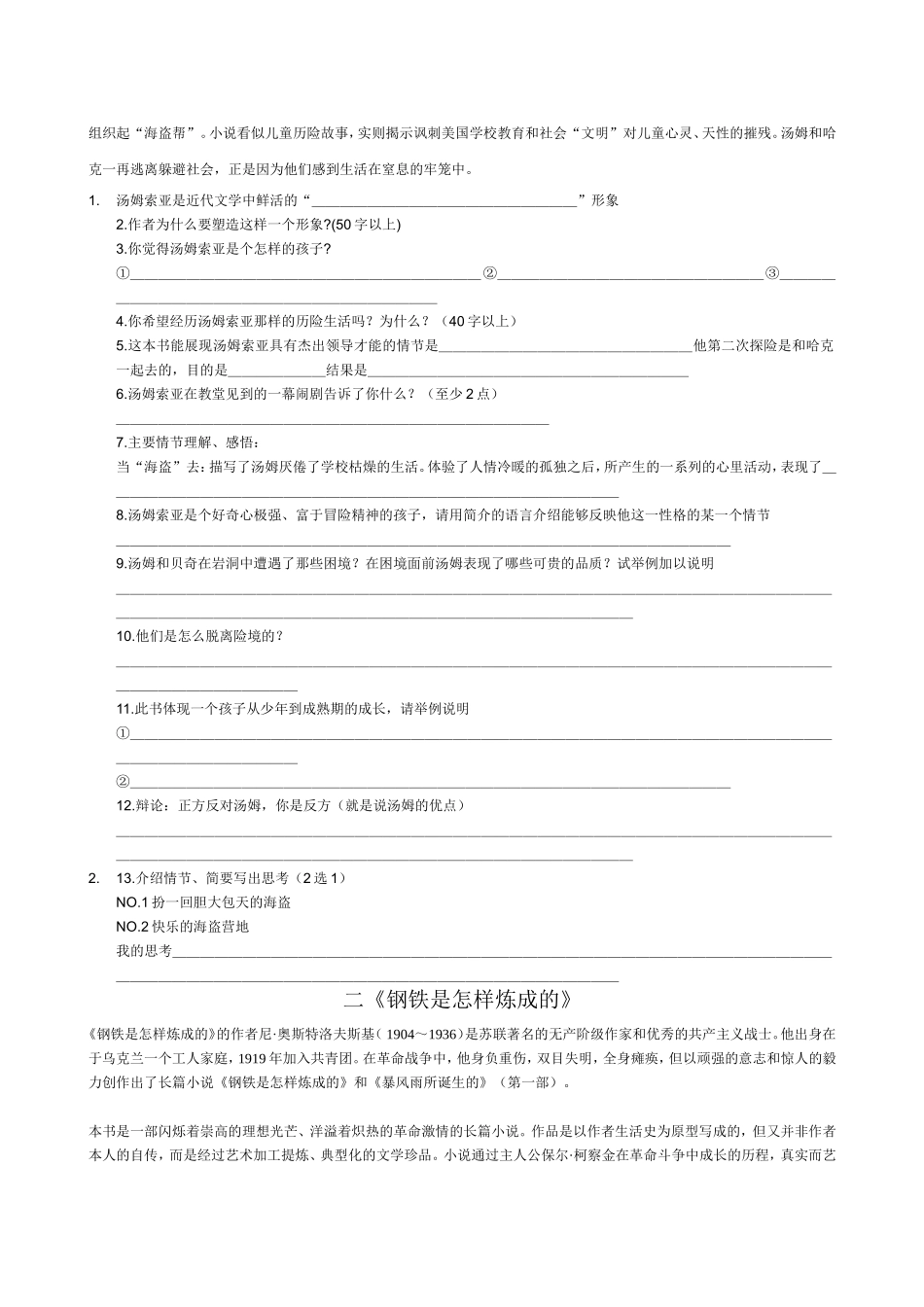 初中名著阅读（7-9年级）（摘录_第2页