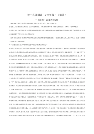 初中名著阅读（7-9年级）（摘录