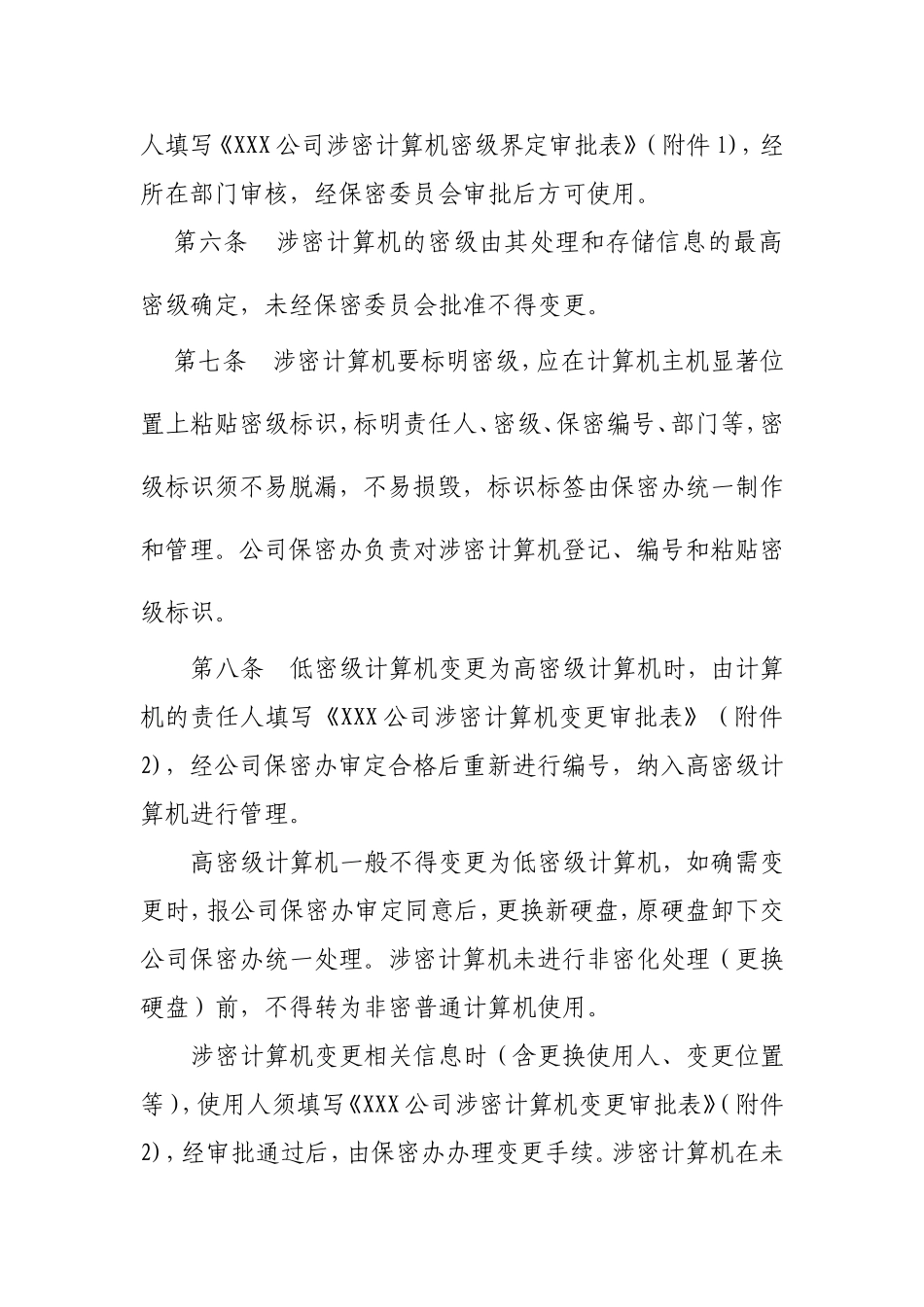 XXX公司涉密计算机保密管理制度_第2页