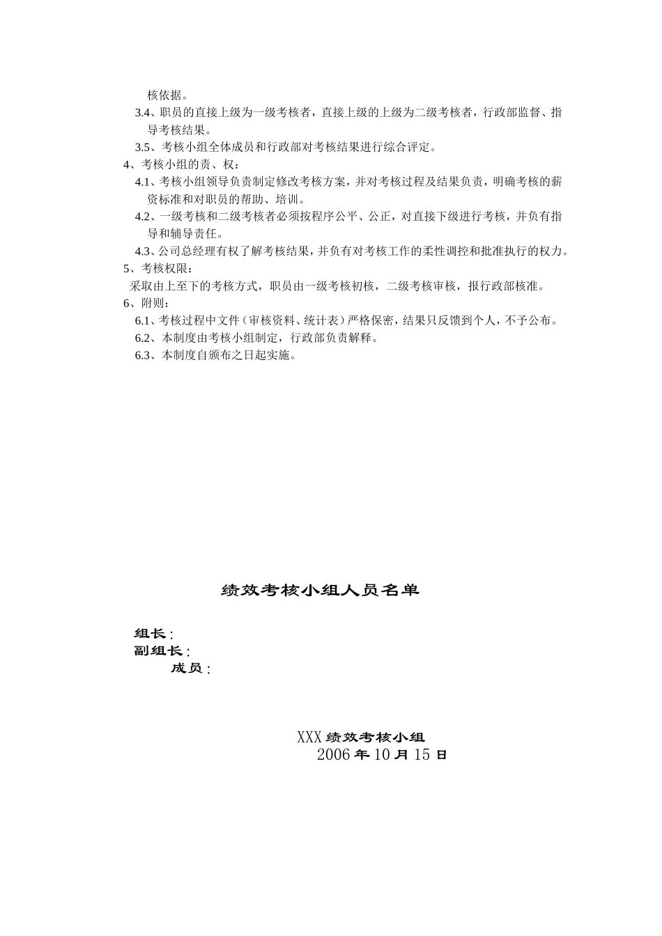 XXX实业有限公司绩效考核管理制度_第2页