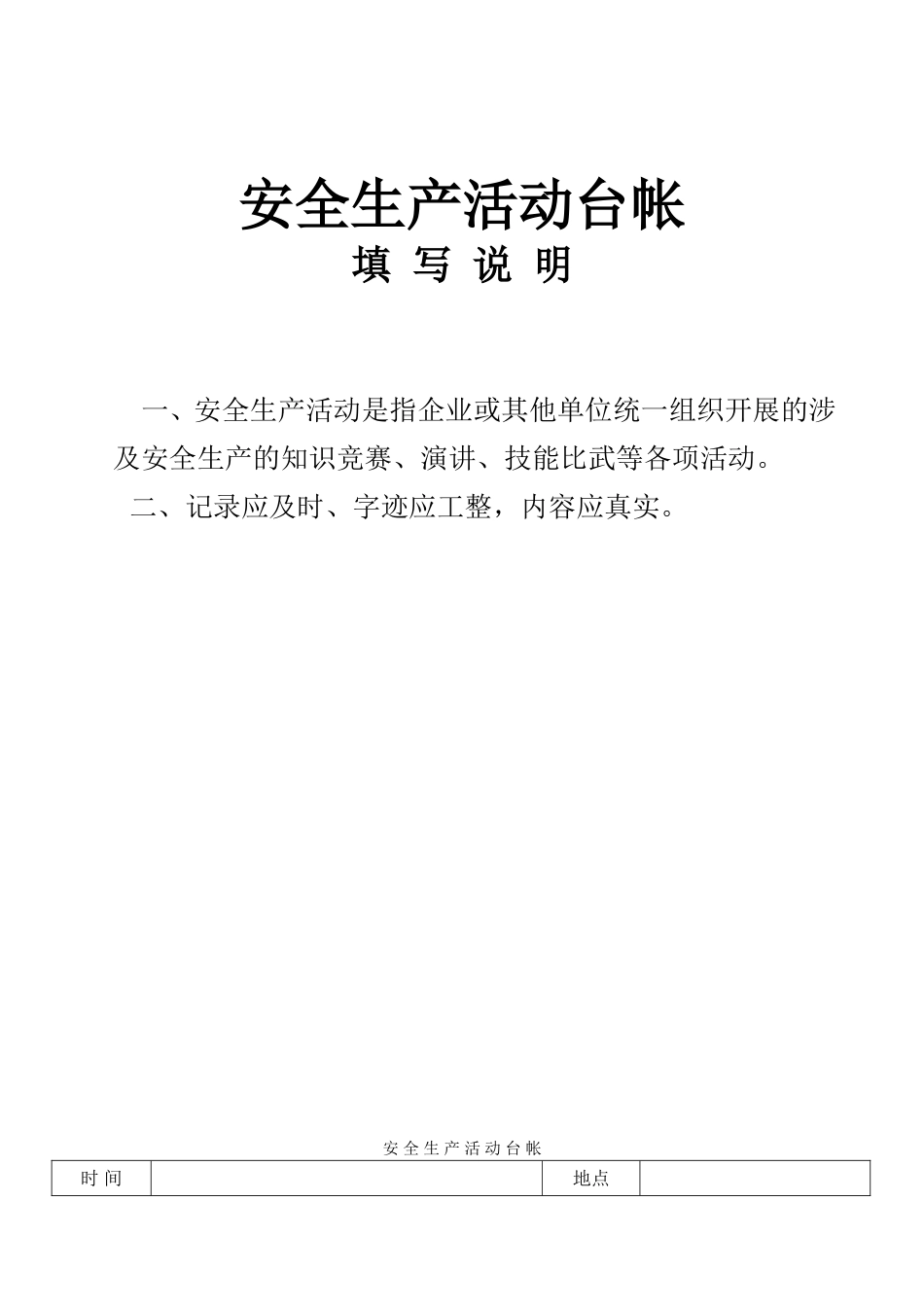 安全管理台帐目录_第3页