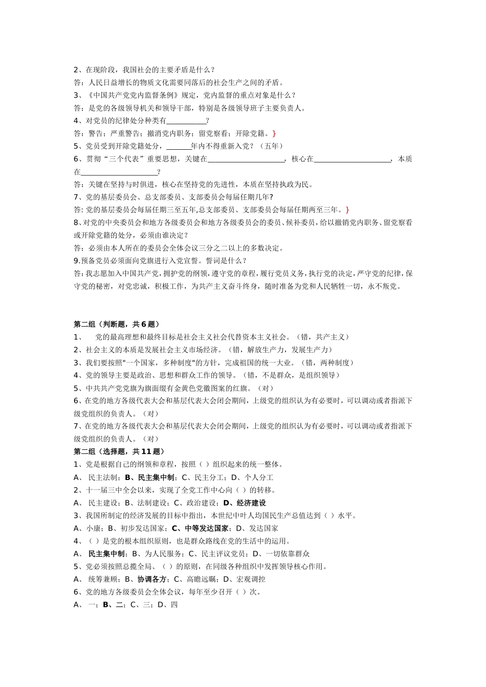 党章知识竞赛题目测试题_第2页