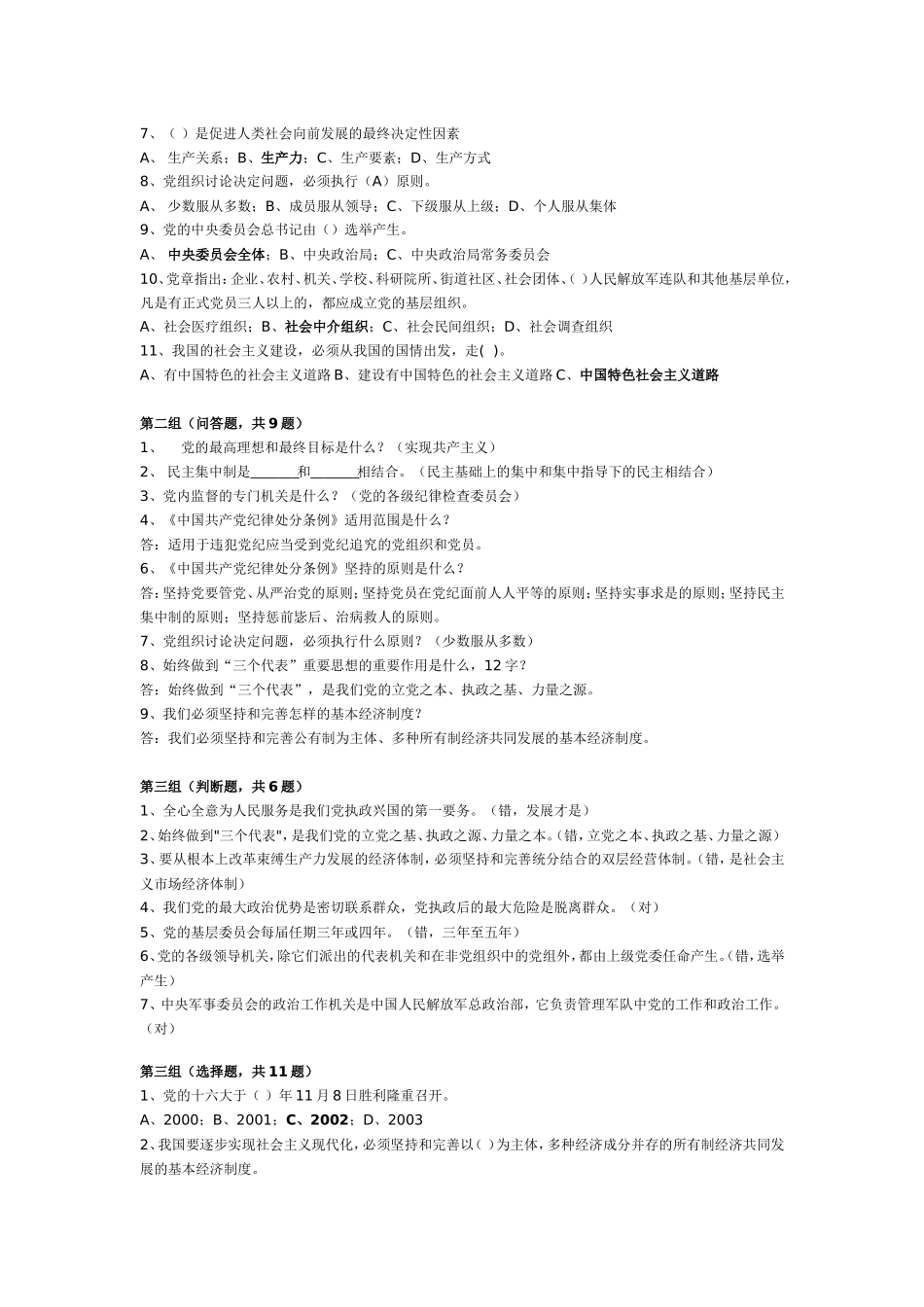 党章知识竞赛题目测试题_第3页
