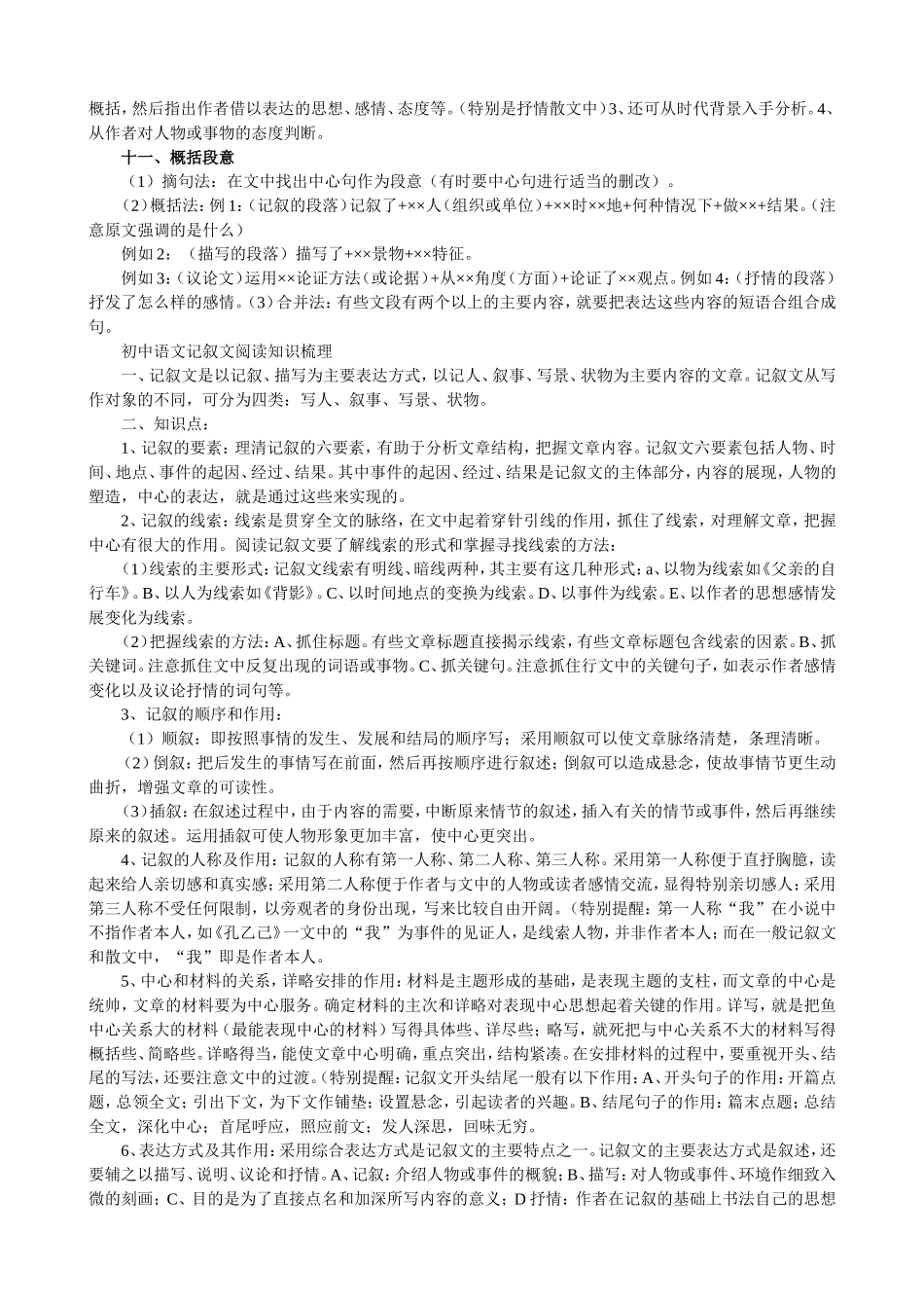 初中语文文体知识点汇总之记叙文_第2页