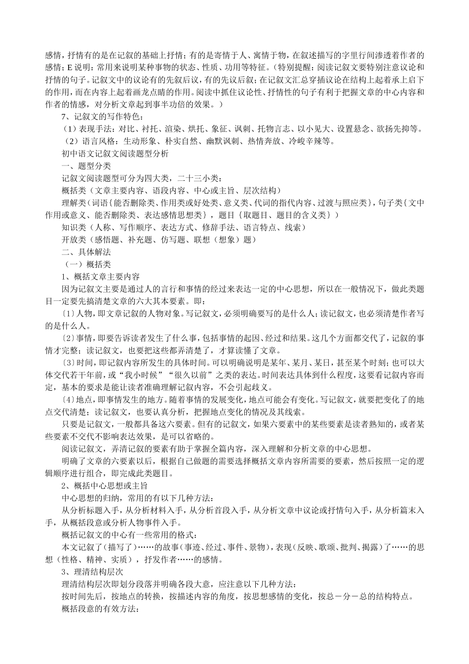 初中语文文体知识点汇总之记叙文_第3页