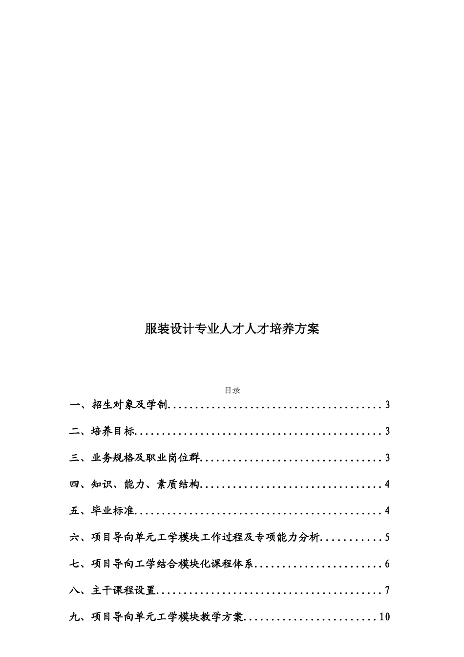 服装设计专业人才人才培养方案_第1页