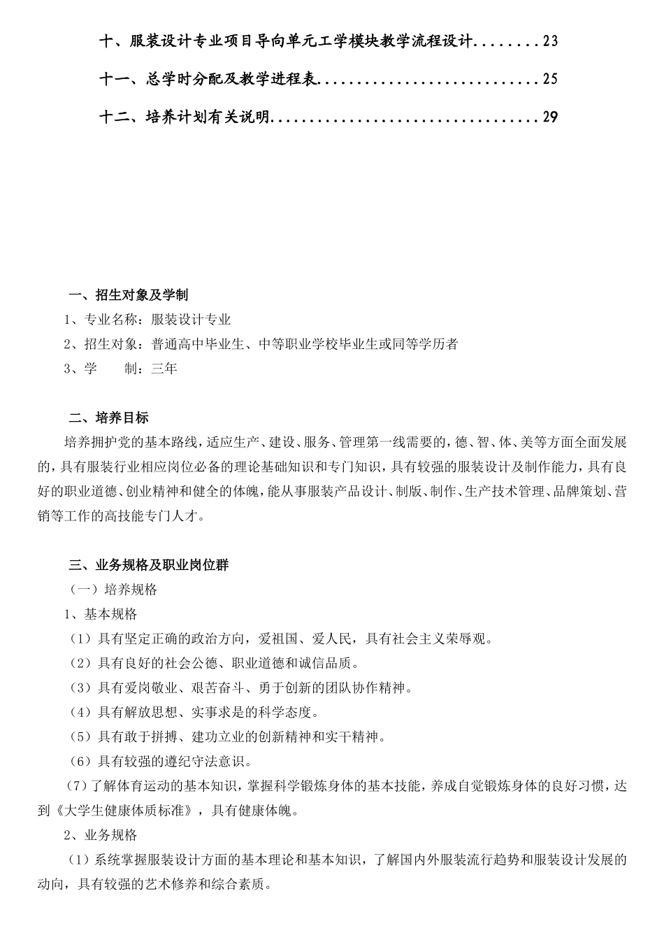 服装设计专业人才人才培养方案_第2页