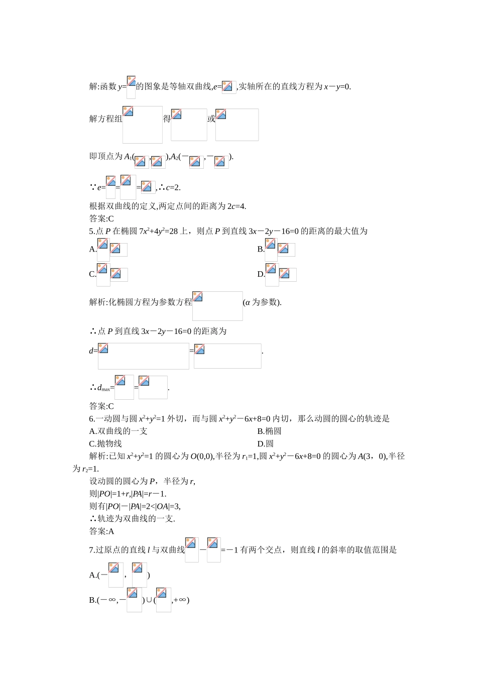高中同步测控优化训练第八章  圆锥曲线方程_第2页