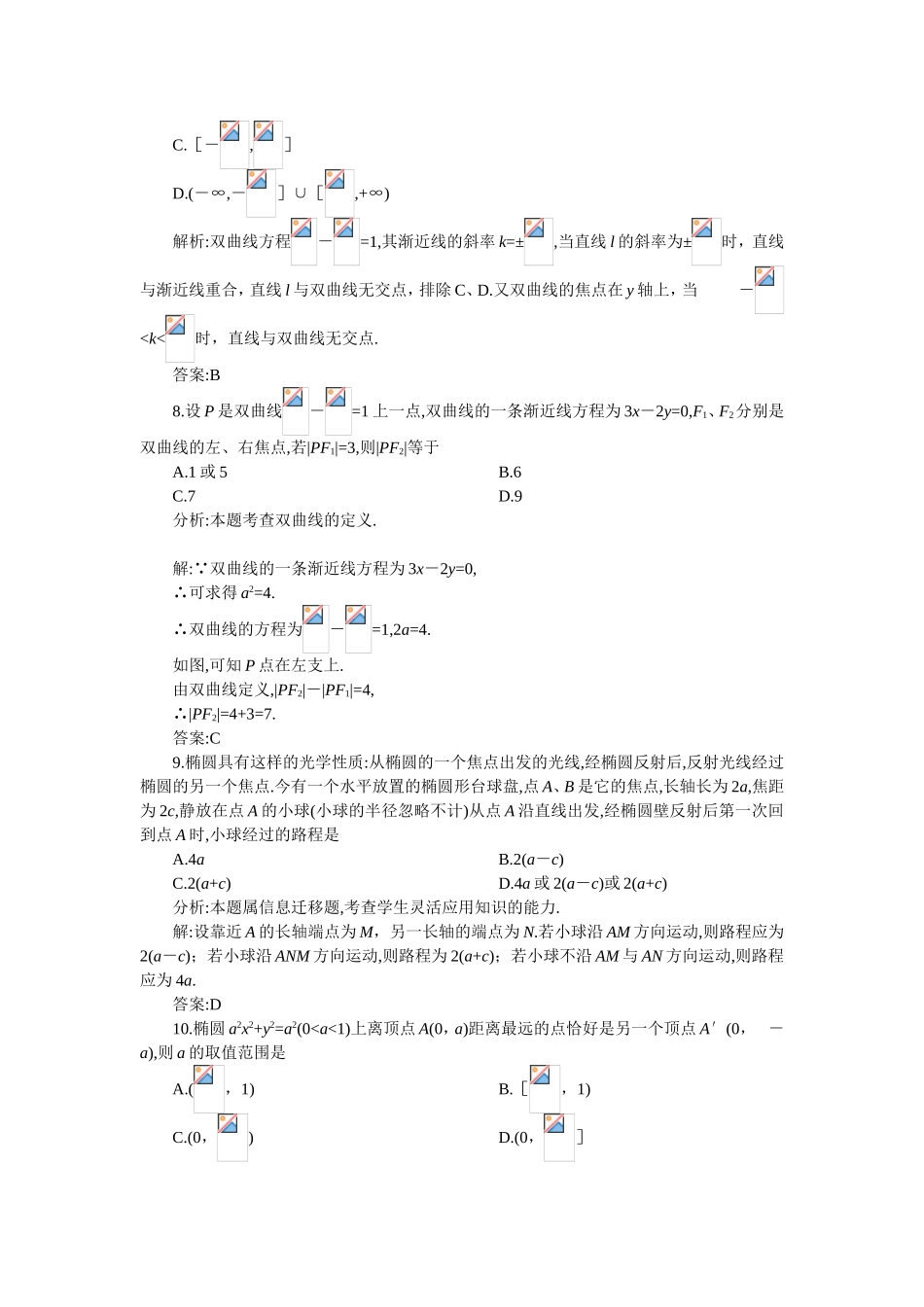 高中同步测控优化训练第八章  圆锥曲线方程_第3页