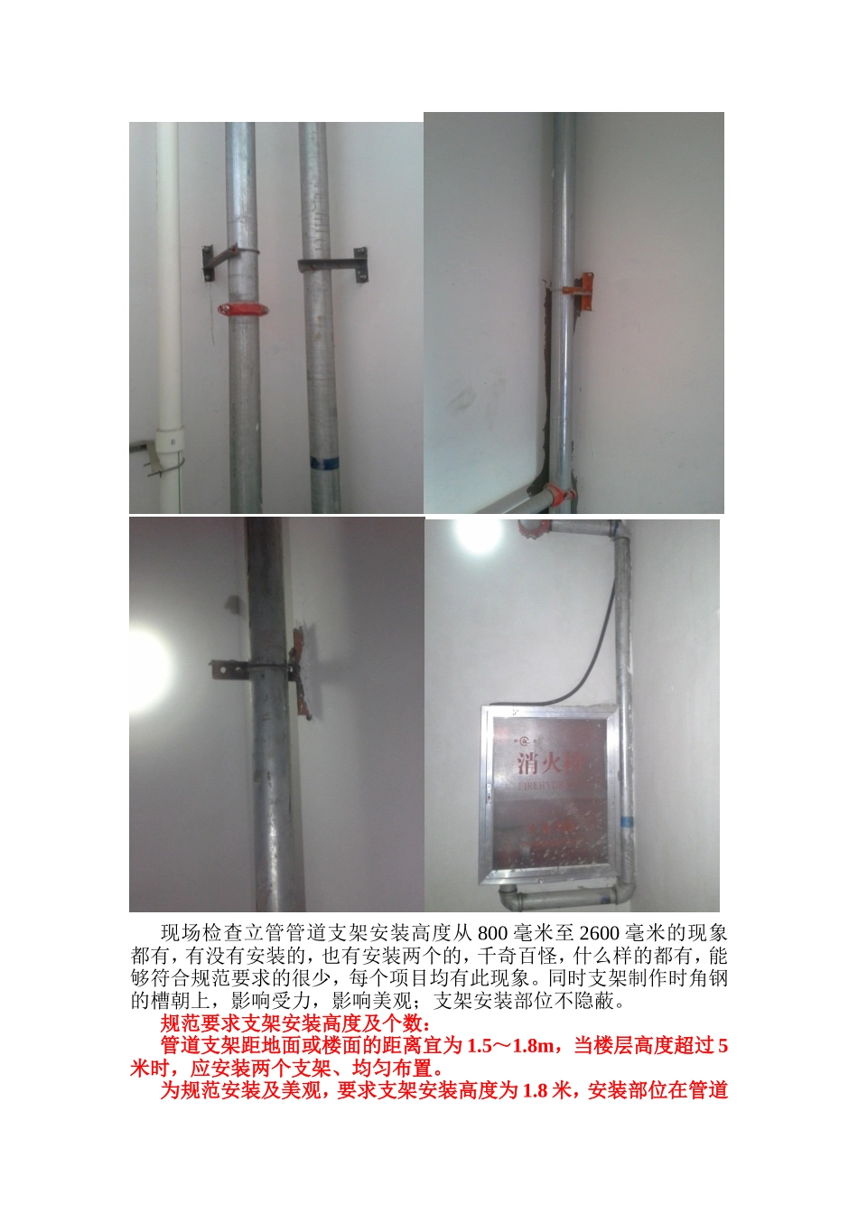 消防安装工程质量通病_第3页