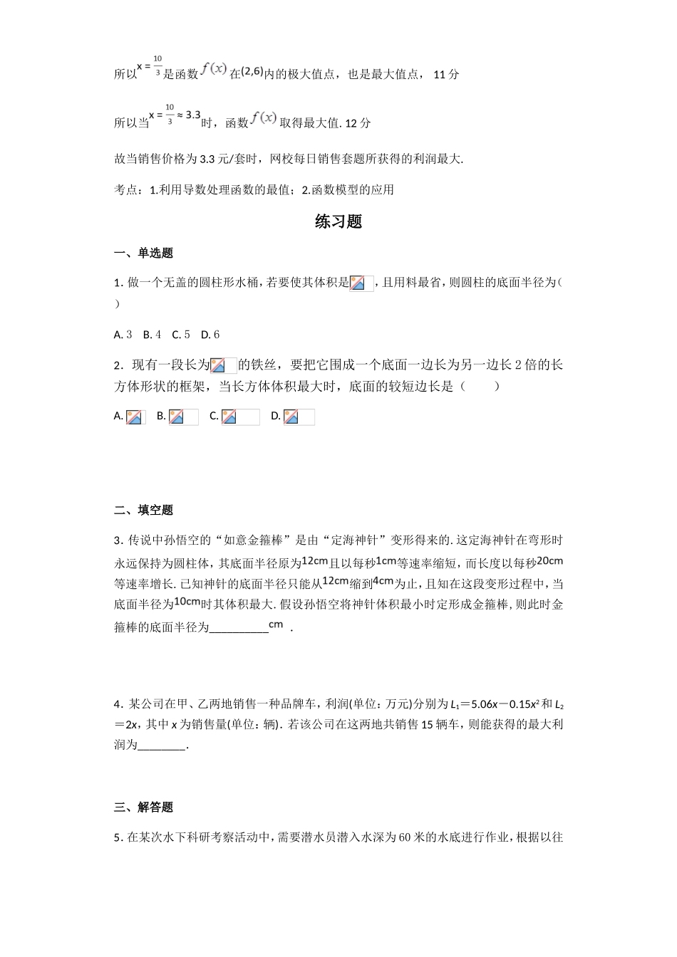 高二（文科）导数应用题_第2页