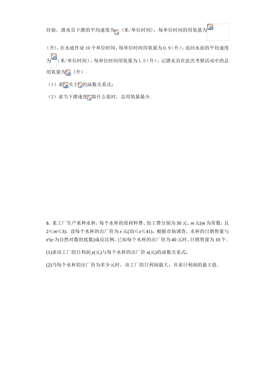 高二（文科）导数应用题_第3页