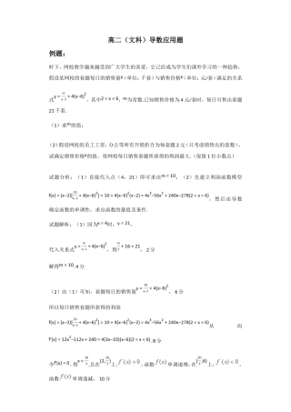 高二（文科）导数应用题