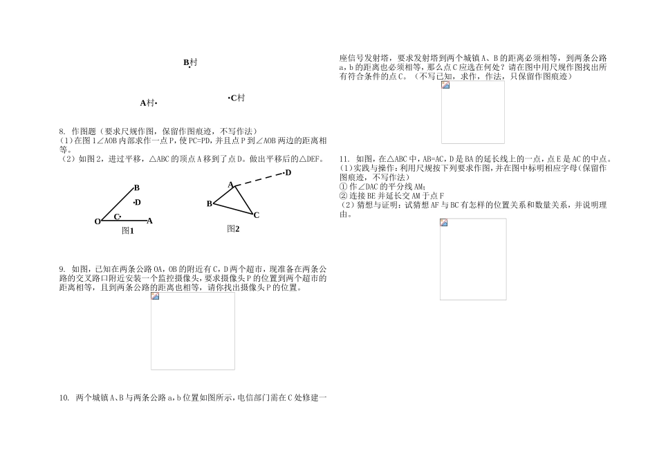 垂直平分线和角平分线尺规作图训练_第2页