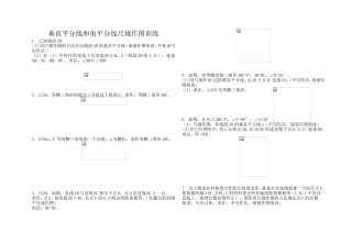 垂直平分线和角平分线尺规作图训练