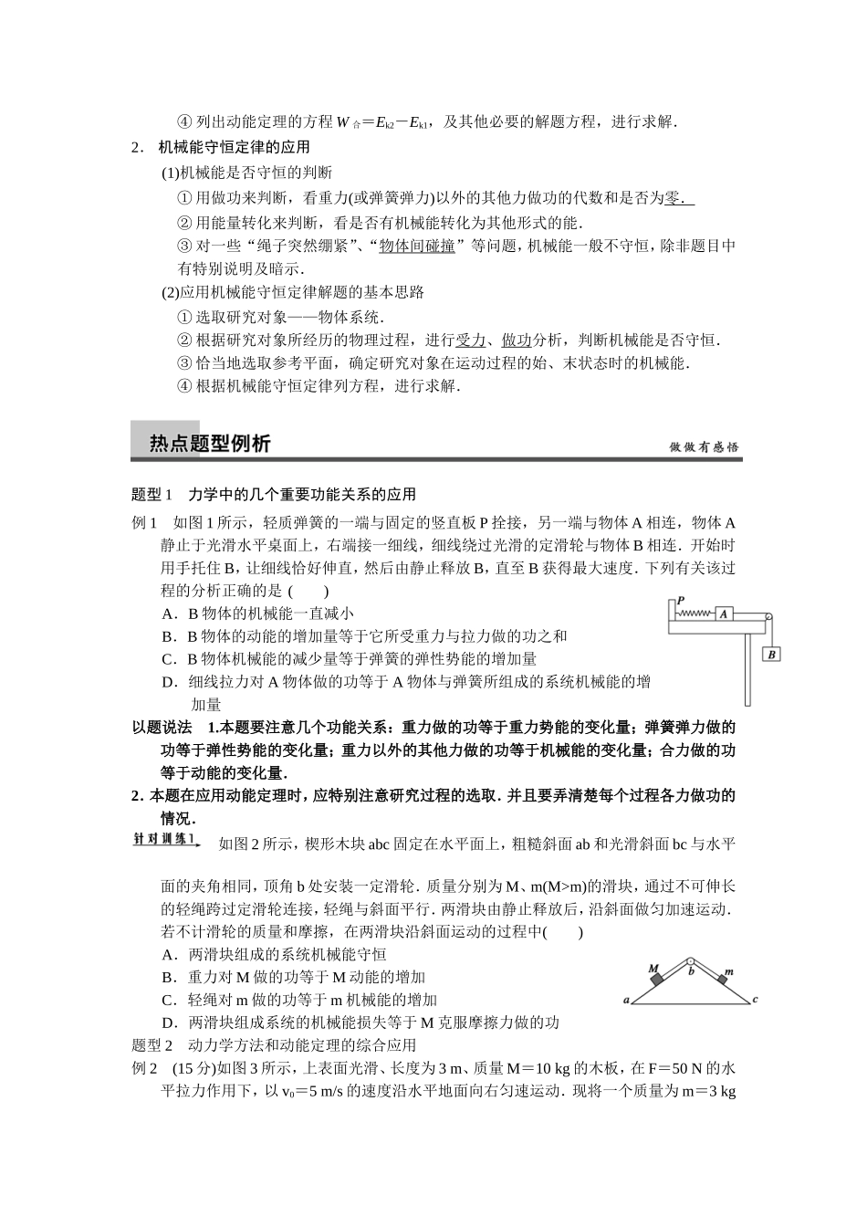 高中物理功能关系_第2页
