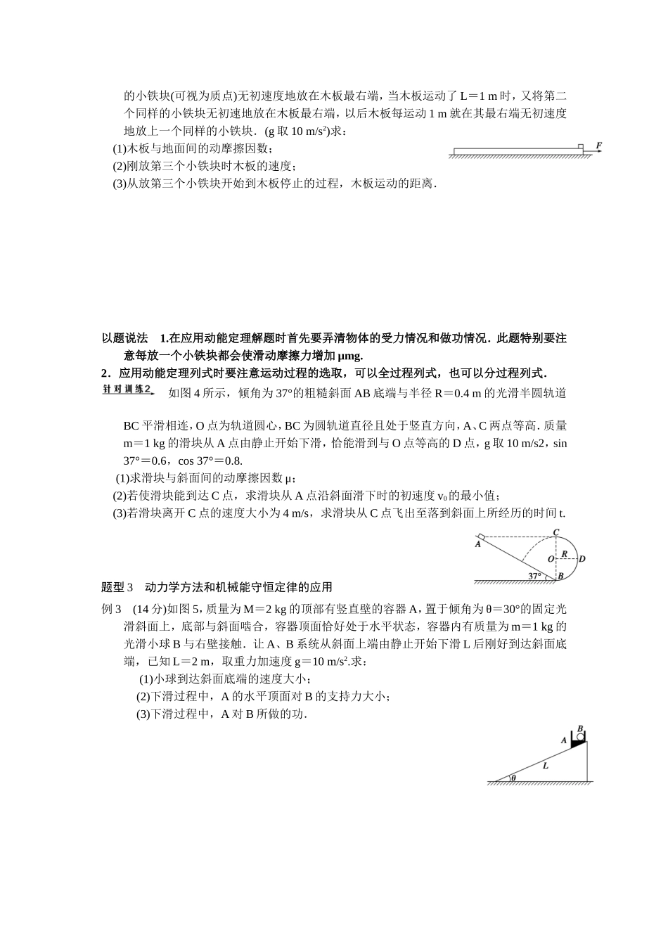 高中物理功能关系_第3页