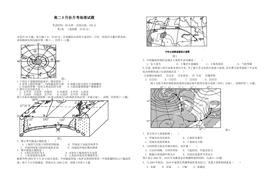 高二6月份月考地理试题练习_第1页