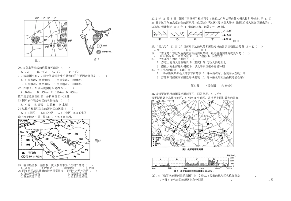 高二6月份月考地理试题练习_第3页