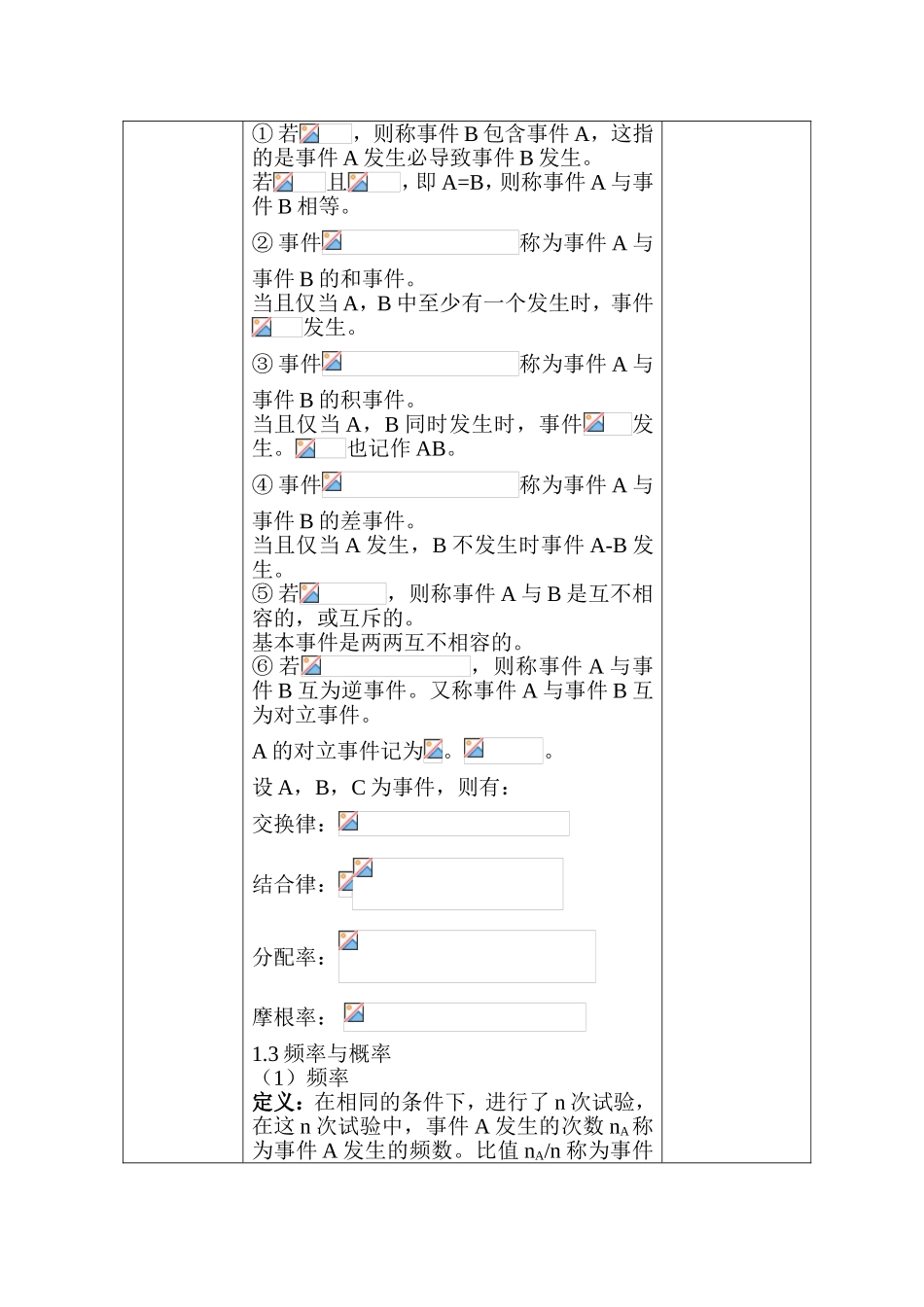 概率论基本概念 教学设计_第2页