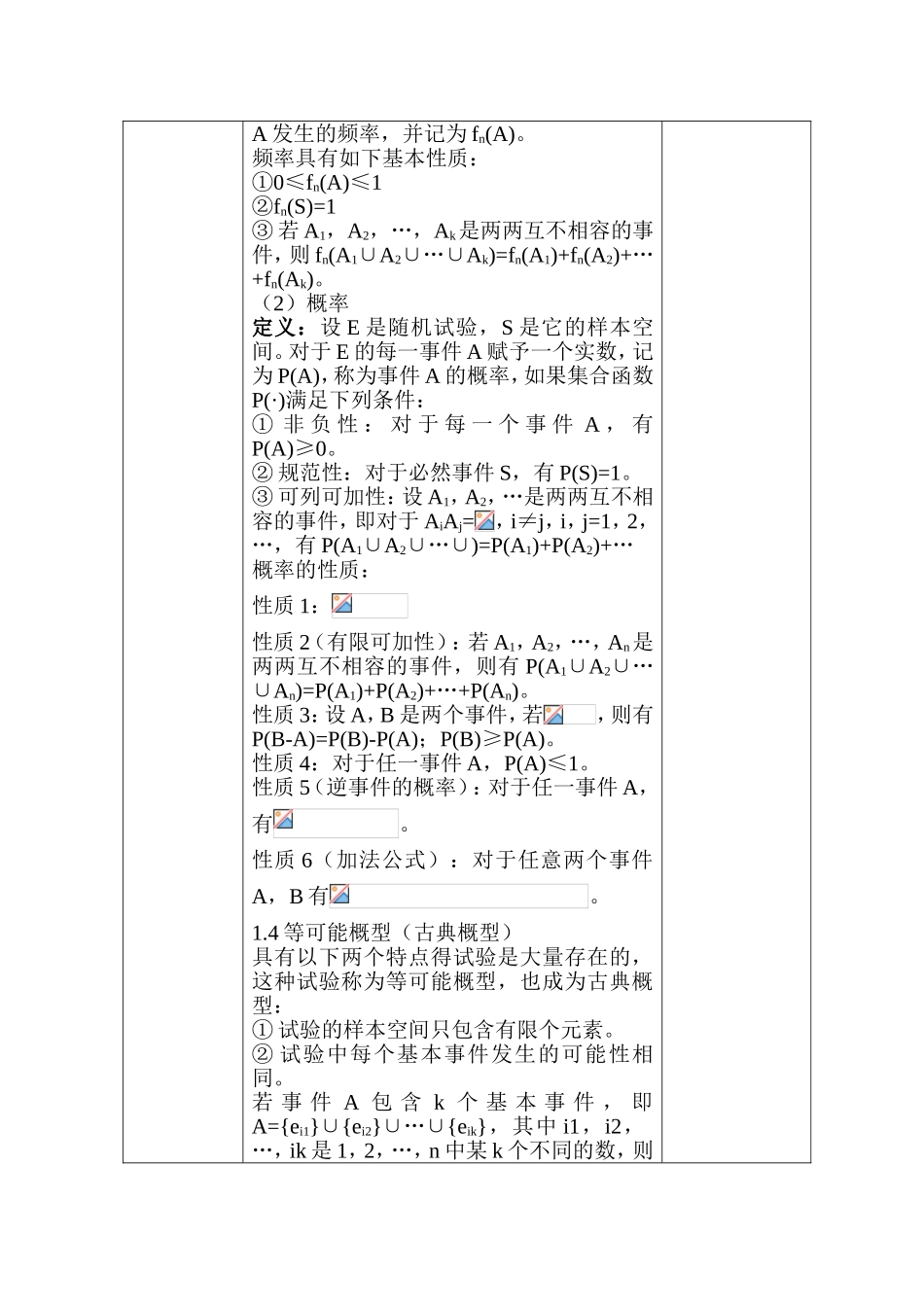 概率论基本概念 教学设计_第3页