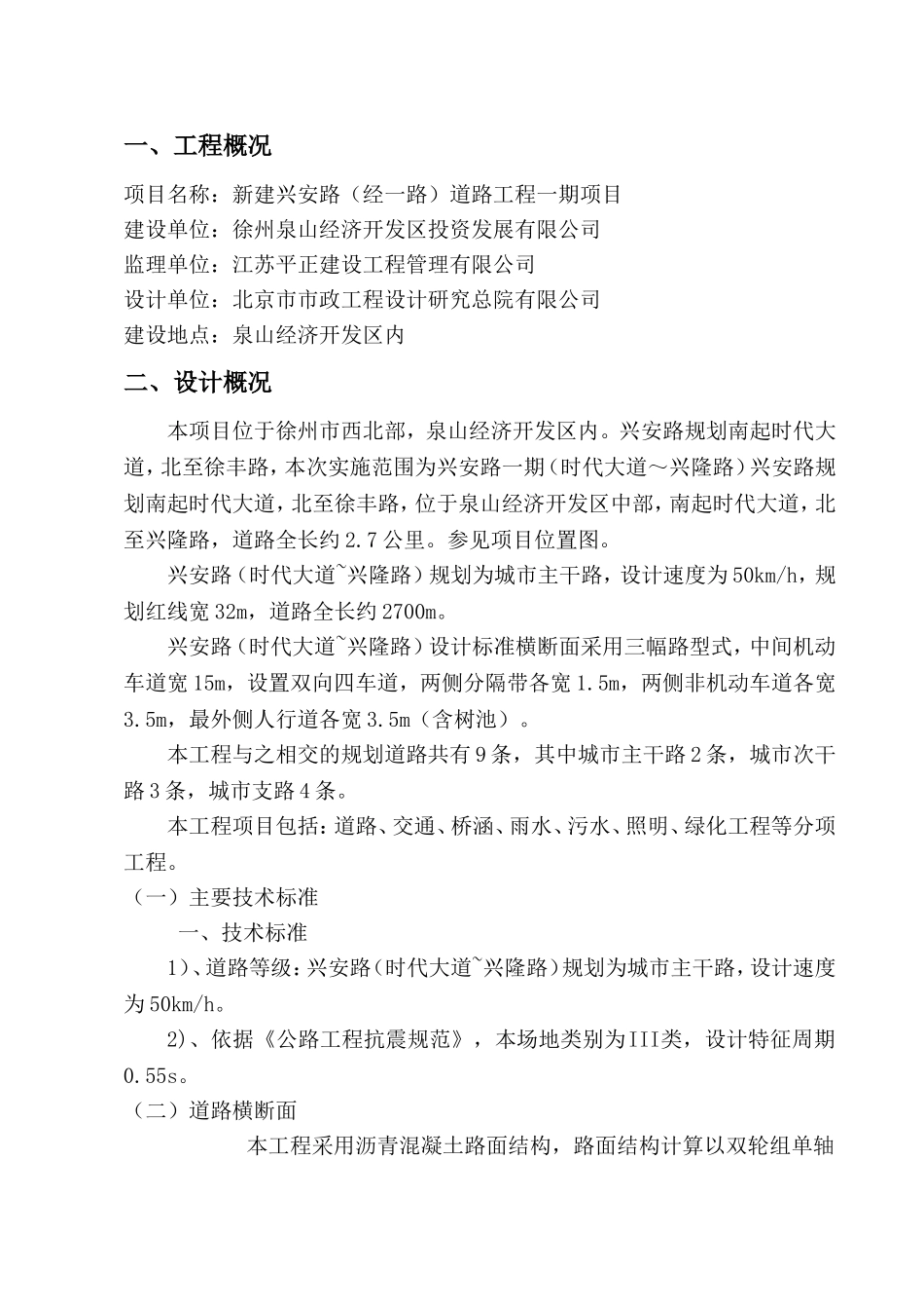 道路工程一期项目创优质工程计划书_第2页