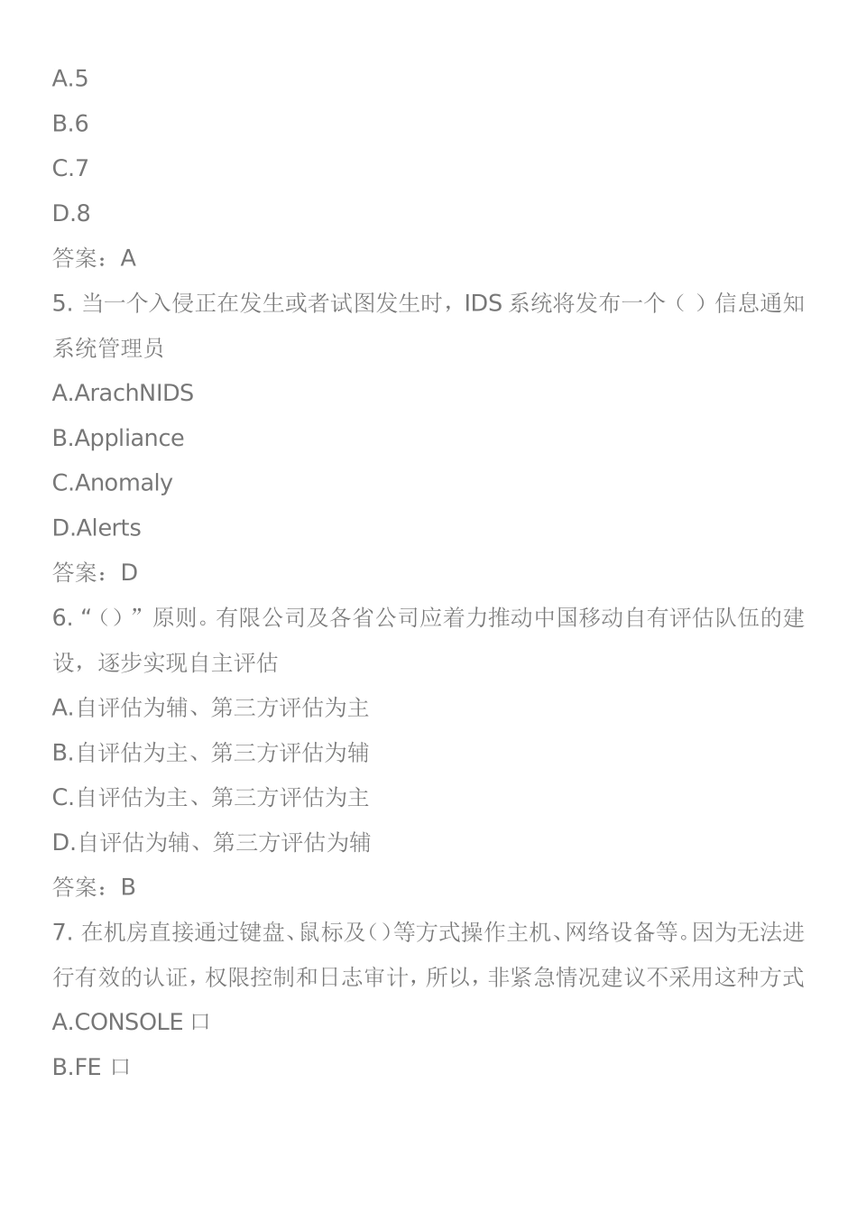 安全暂无子专业测试题_第2页