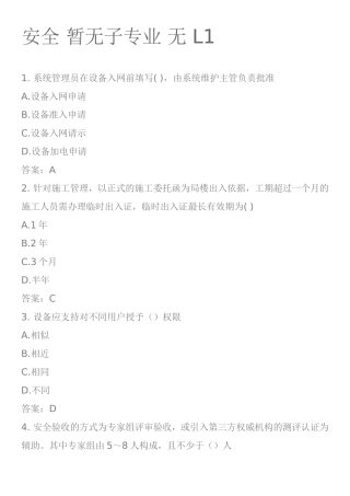 安全暂无子专业测试题