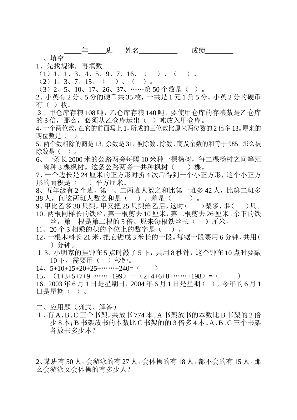 春内坑中心小学五年级数学竞赛试卷_第1页