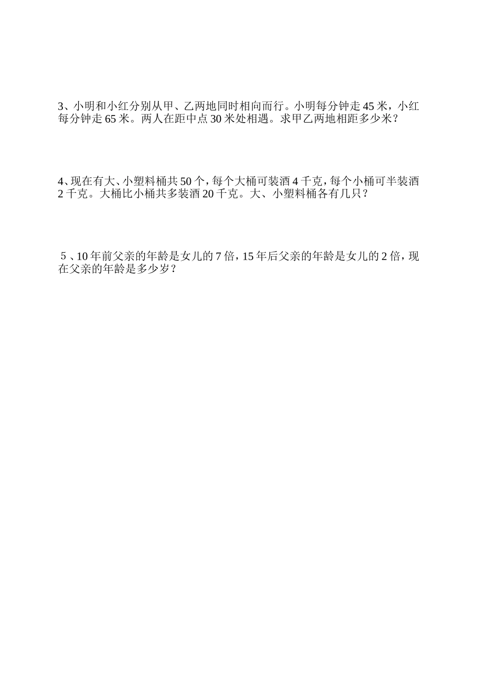 春内坑中心小学五年级数学竞赛试卷_第2页