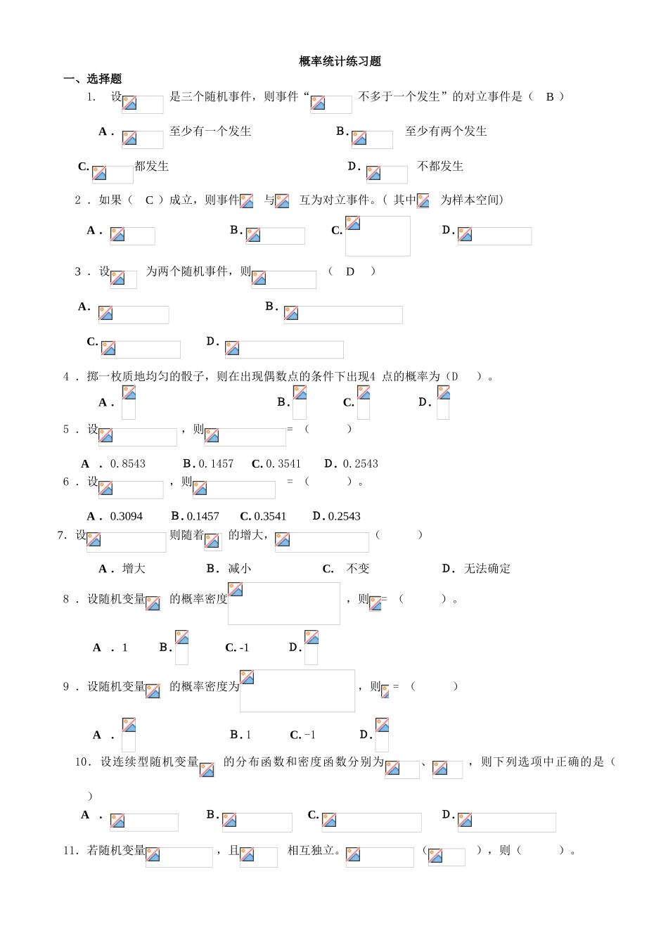 概率统计练习题_第1页