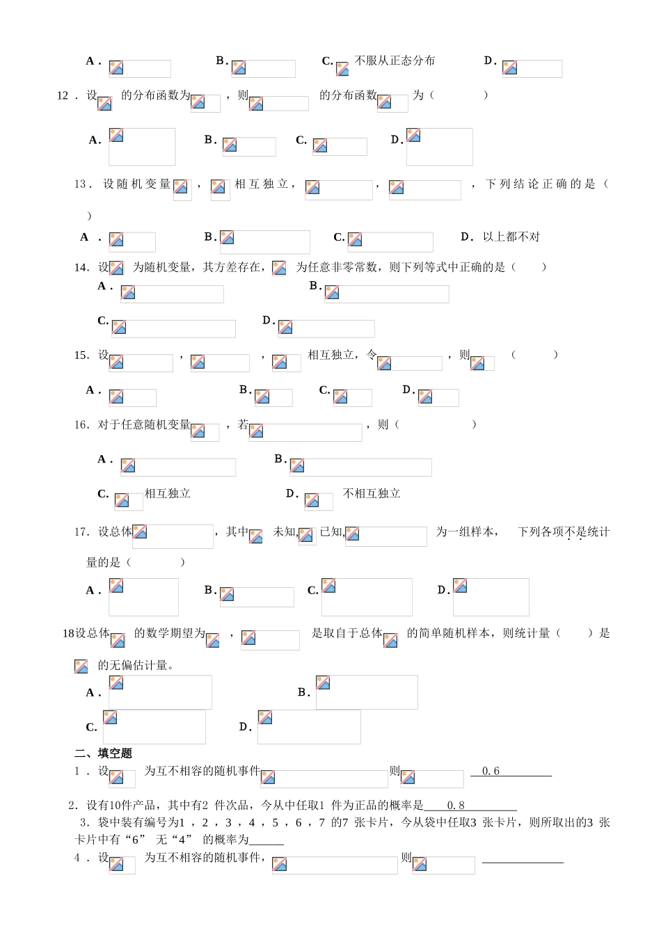 概率统计练习题_第2页