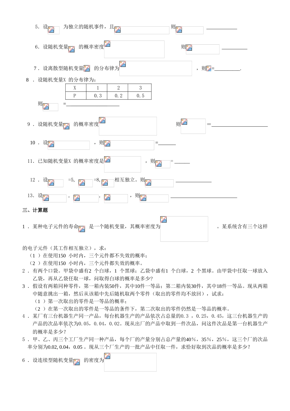 概率统计练习题_第3页