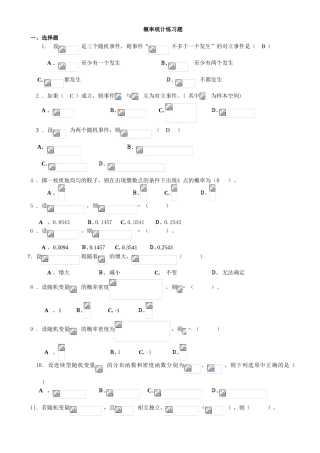 概率统计练习题