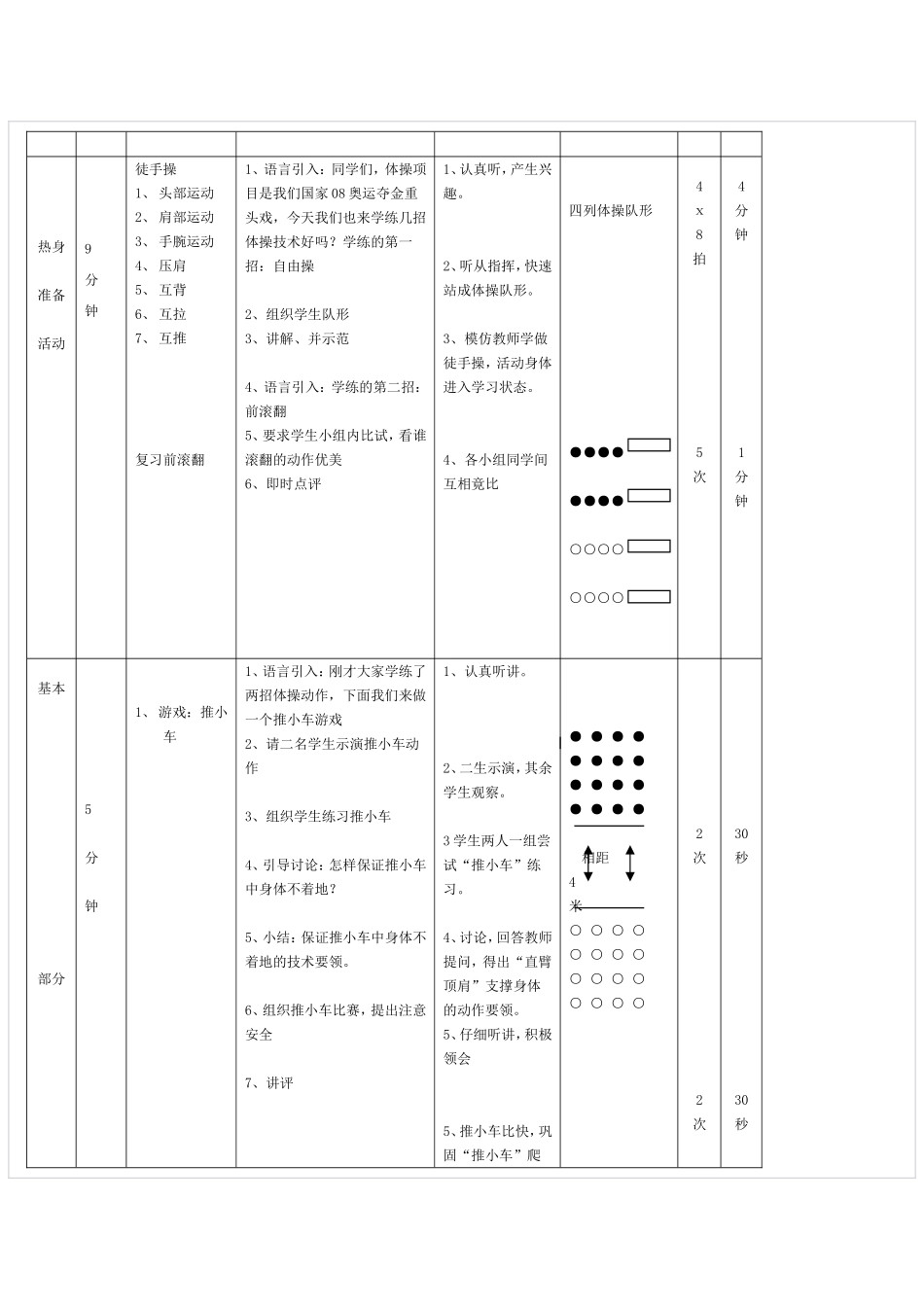 低单杠教学设计_第2页