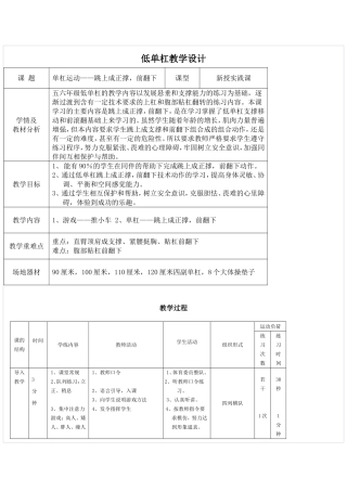低单杠教学设计