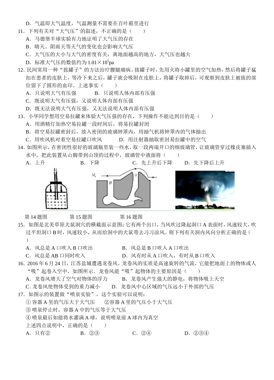 八年级（上册）科学测试卷第二章《天气与气候》第1-3节测试卷_第2页
