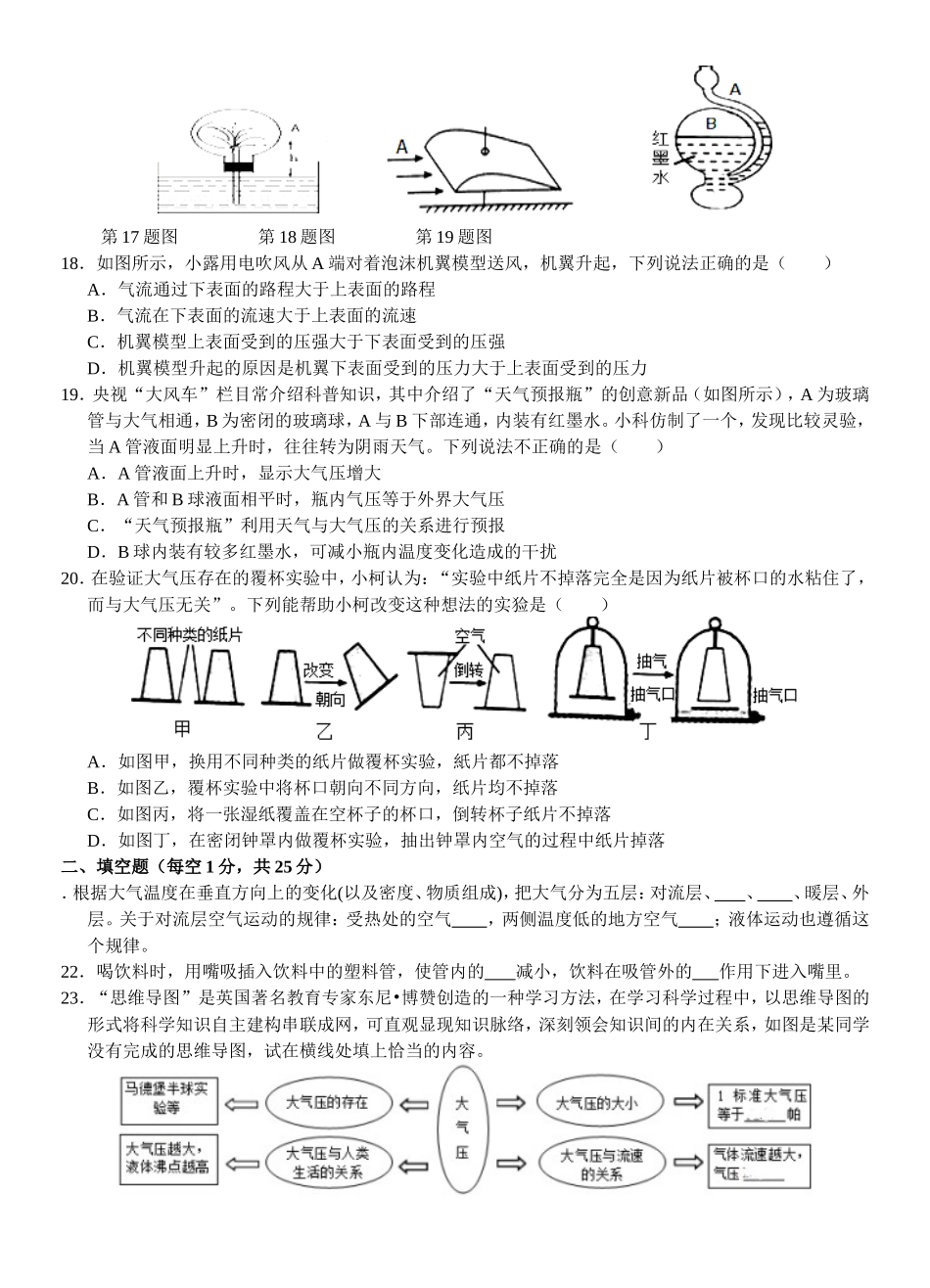 八年级（上册）科学测试卷第二章《天气与气候》第1-3节测试卷_第3页
