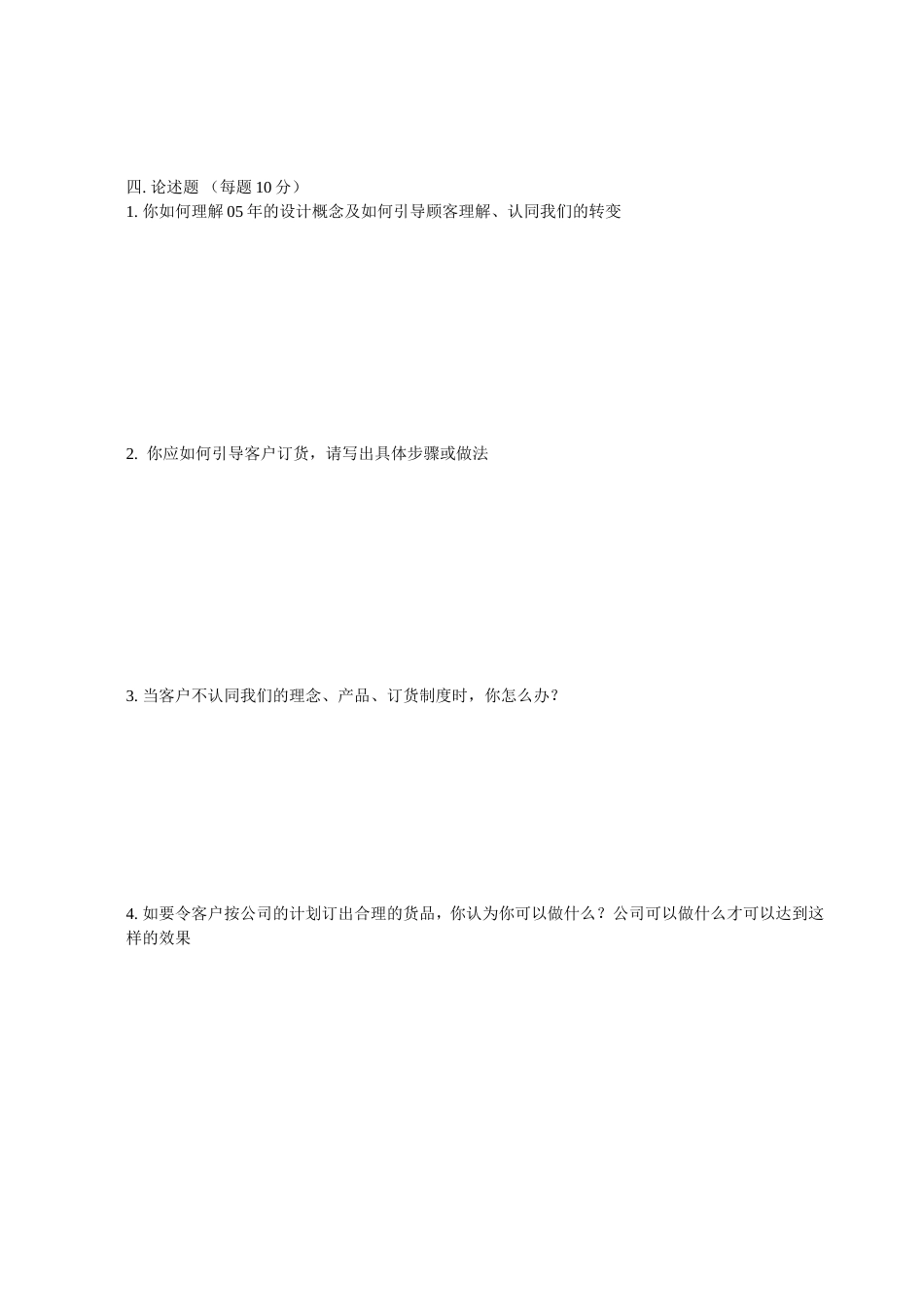 春夏货品意念考试_第2页