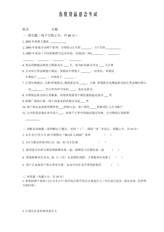 春夏货品意念考试
