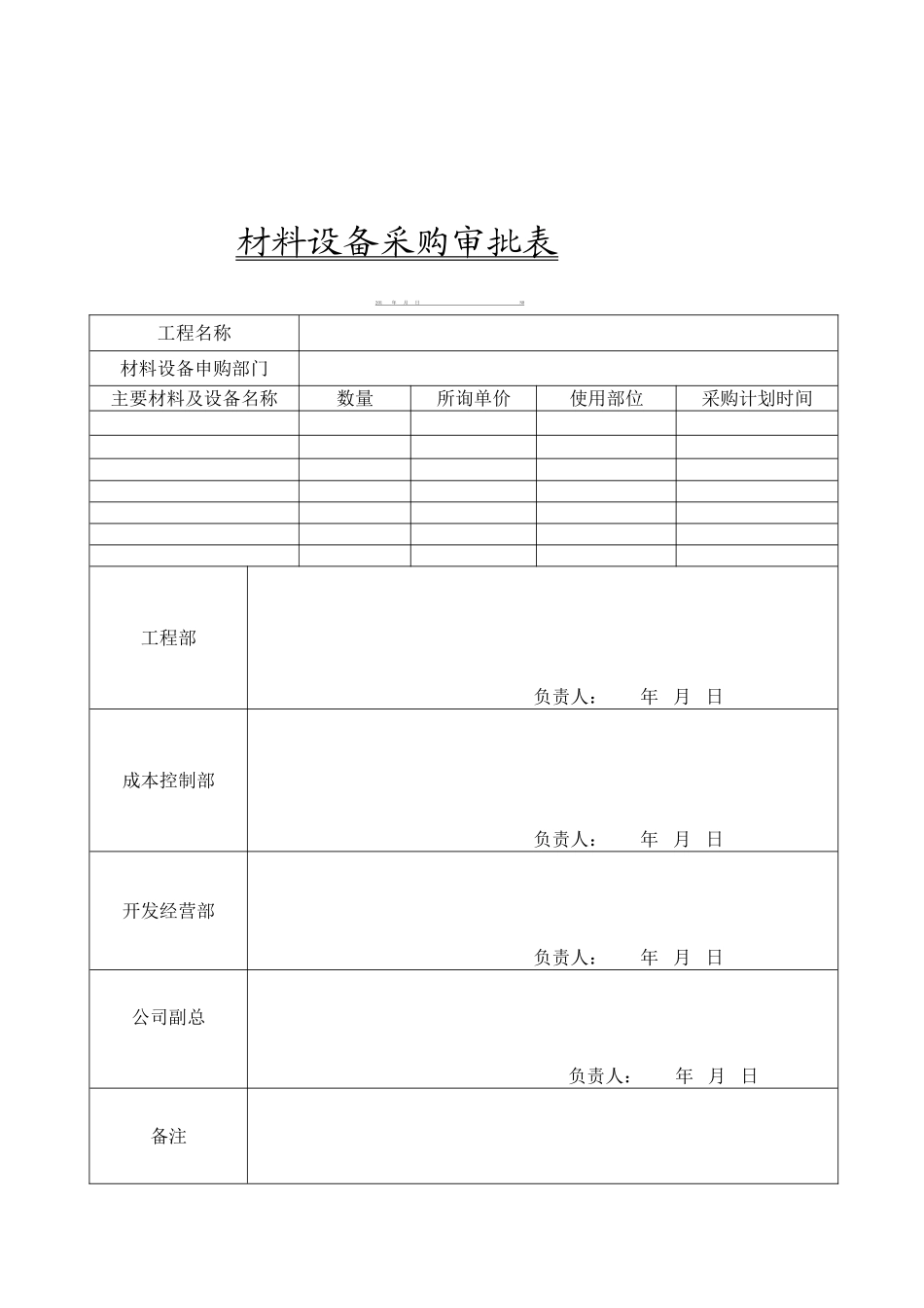 工程变更审批表_第2页