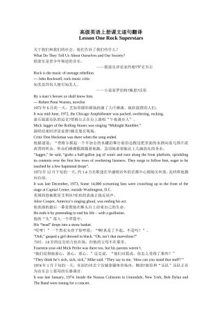 高级英语上册课文逐句翻译