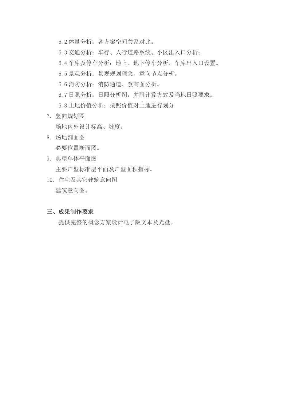 概念规划设计成果及深度要求_第3页