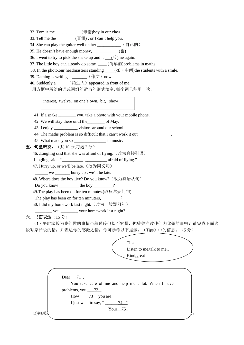 八年级（下）英语假期作业测试卷_第3页