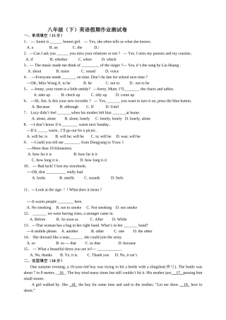 八年级（下）英语假期作业测试卷