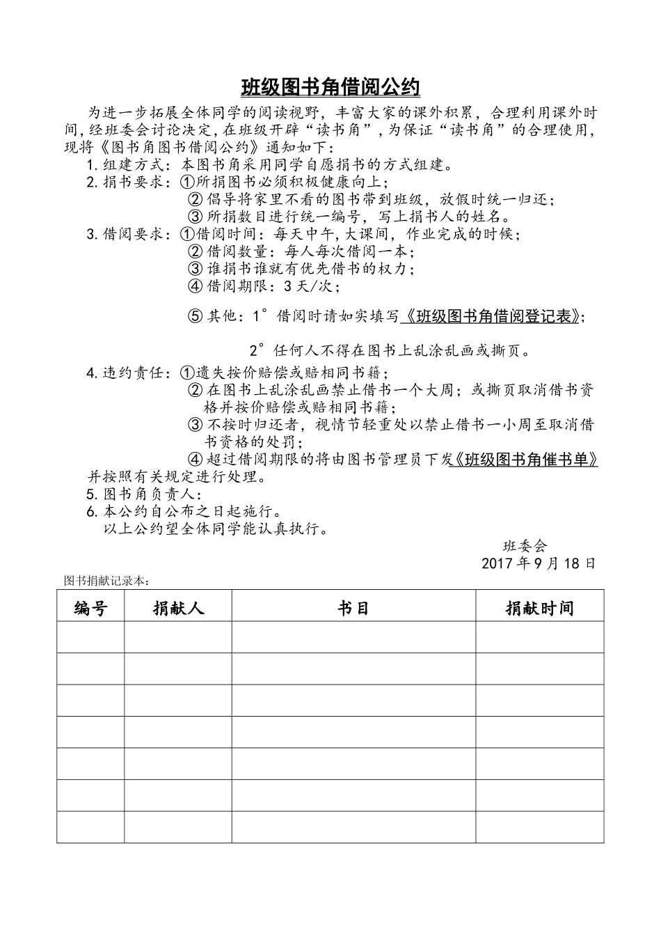 班级图书角借阅公约_第1页
